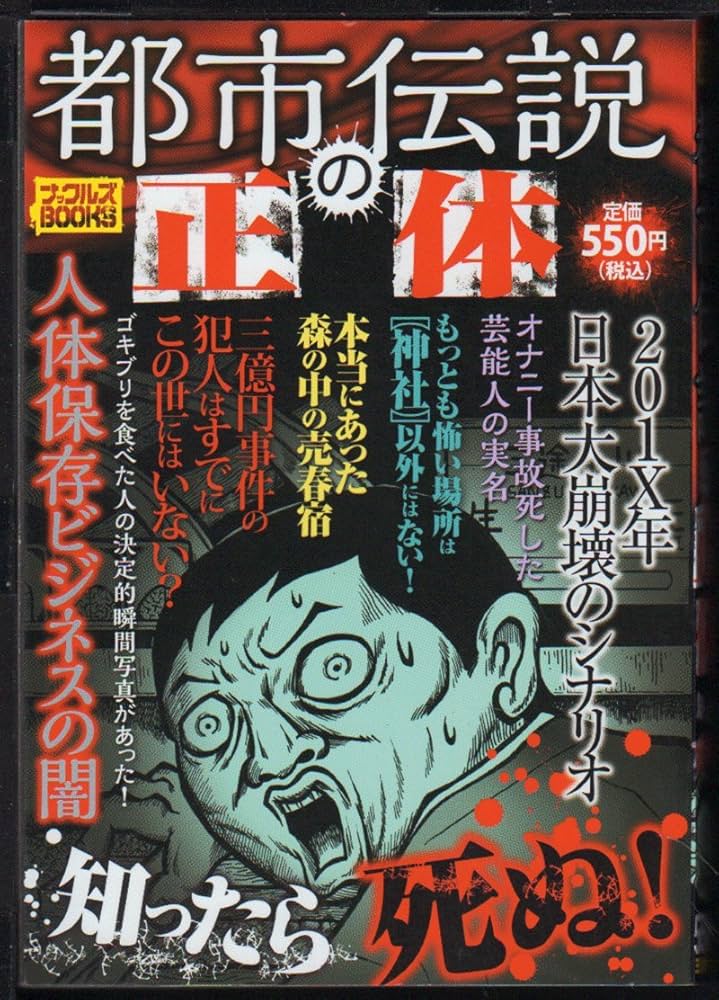 【中古】 ナックルズ・ザ・タブーＧｒｅａｔ 総力特集うそだらけの都市伝説/ミリオン出版 中古】 ナックルズ・ザ・タブーGreat 総力特集うそだらけの